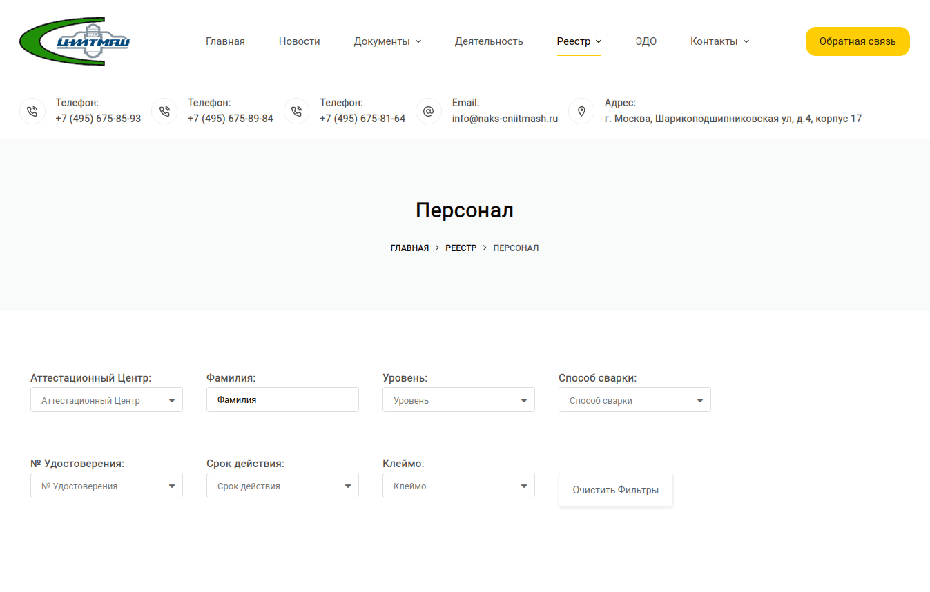 Скриншот сайта naks-cniitmash.ru