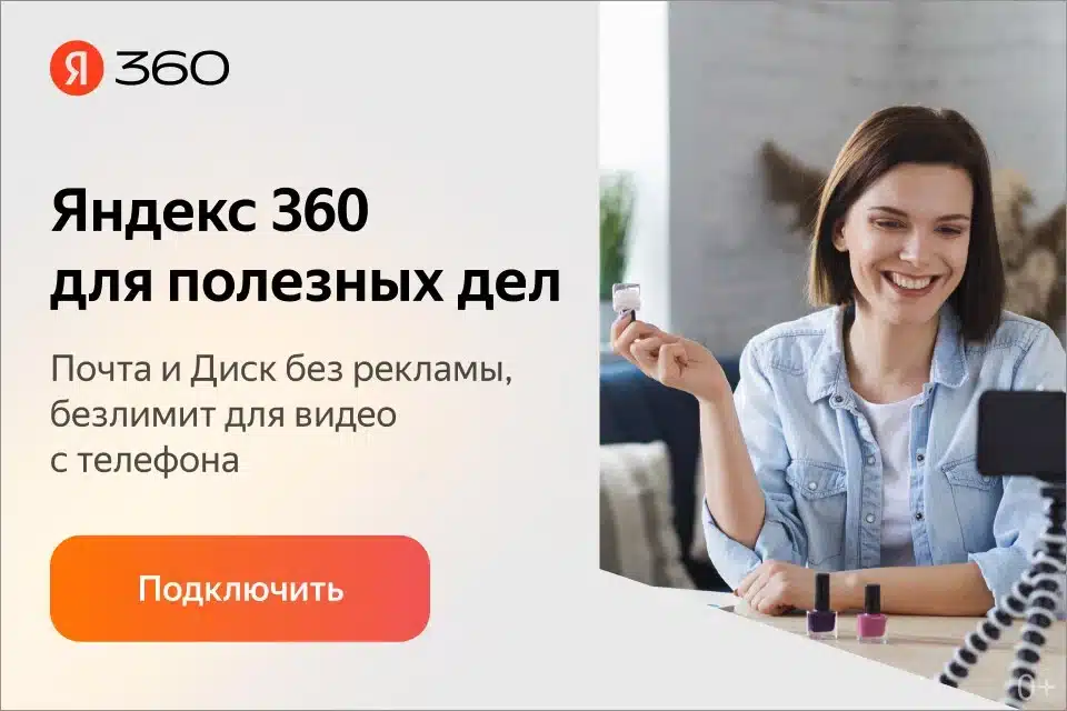 Яндекс 360 для бизнеса и организаций — «окно возможностей» и зона роста для бизнеса.