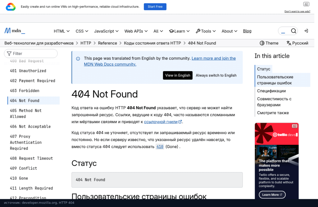 MDN: статус HTTP 404 Not Found на русском