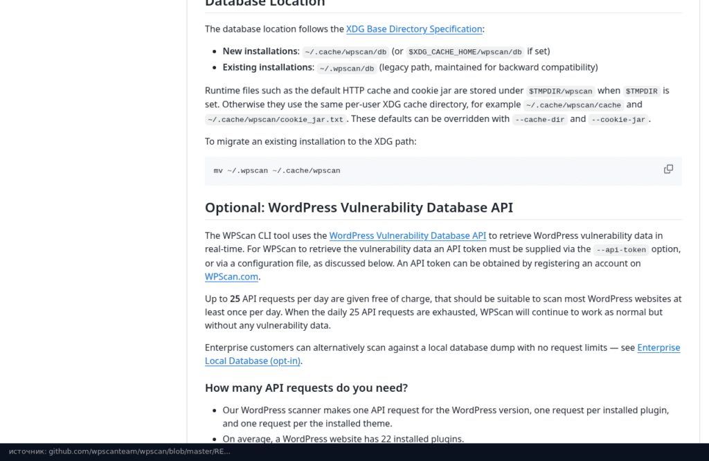 README WPScan: до 25 бесплатных запросов к API в день