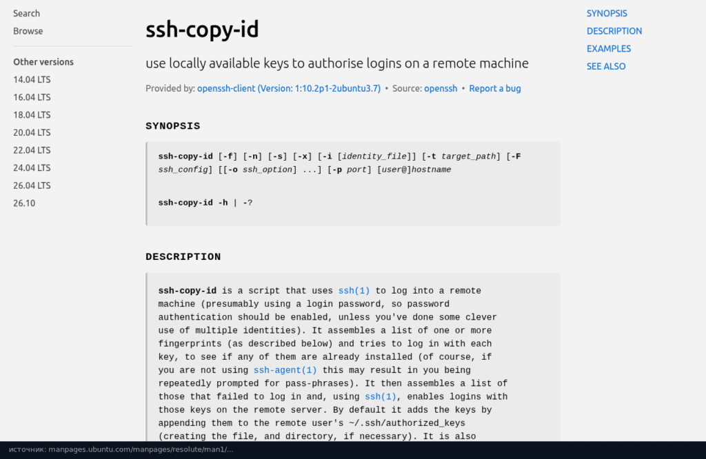 man ssh-copy-id в Ubuntu 26.04: описание утилиты