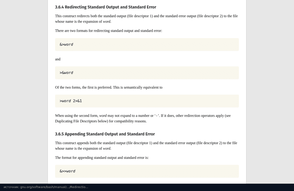 Руководство Bash: перенаправление stdout и stderr одной командой