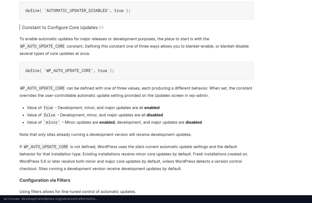 Документация WordPress: три значения константы WP_AUTO_UPDATE_CORE