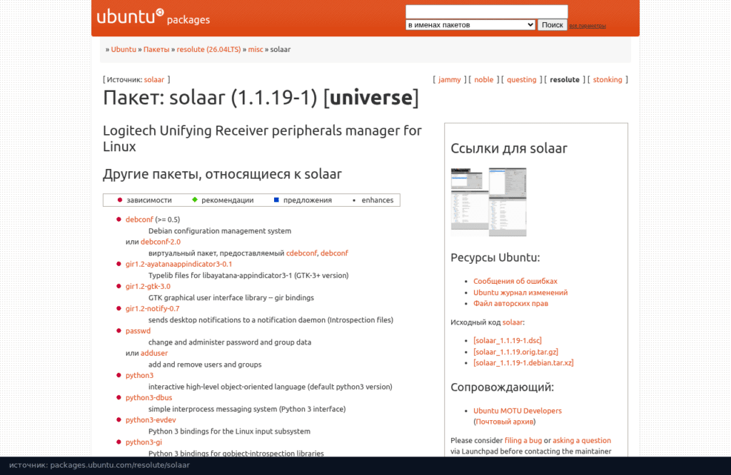 Страница пакета solaar 1.1.19 в репозитории Ubuntu 26.04