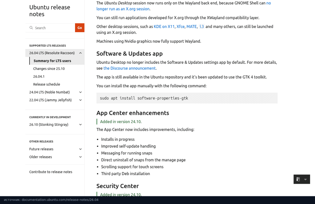 Заметки к выпуску Ubuntu 26.04: сессия GNOME работает только на Wayland