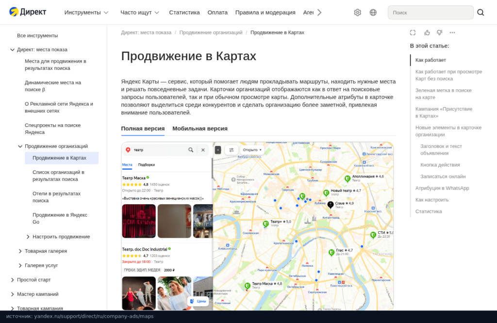 Справка Яндекс Директа: продвижение организации в Яндекс Картах