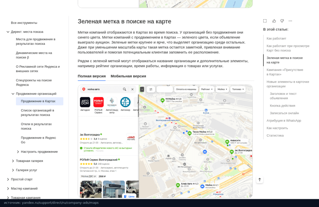 Справка Директа: зелёная метка организации с продвижением в поиске на карте