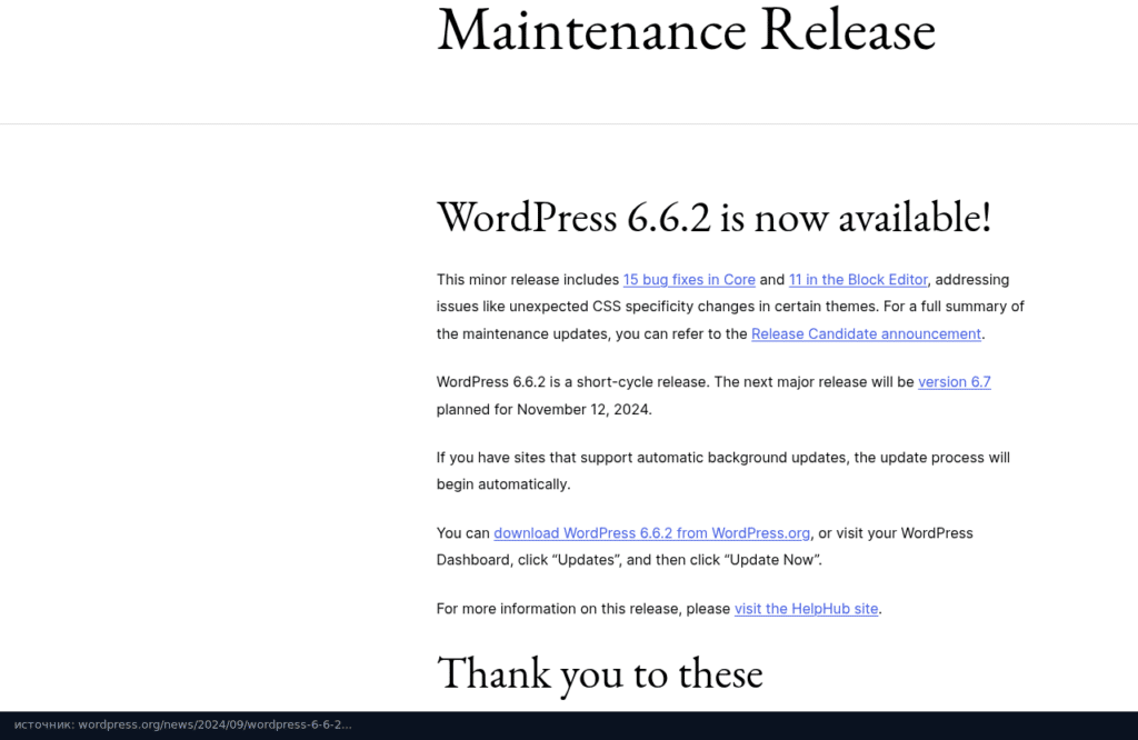 Анонс WordPress 6.6.2 Maintenance Release на WordPress News