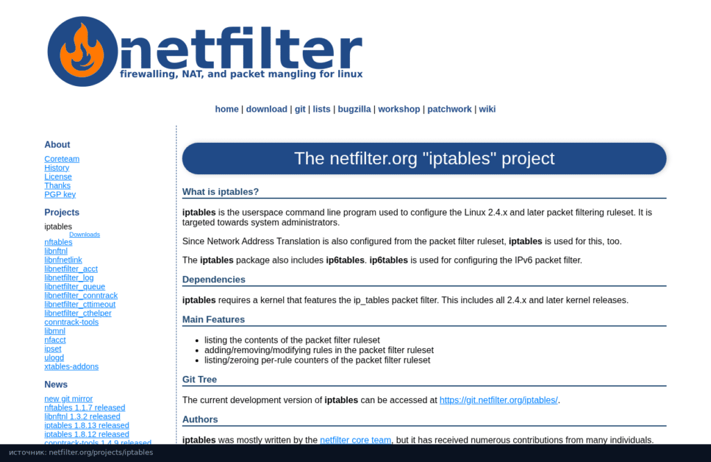 Страница проекта iptables на netfilter.org