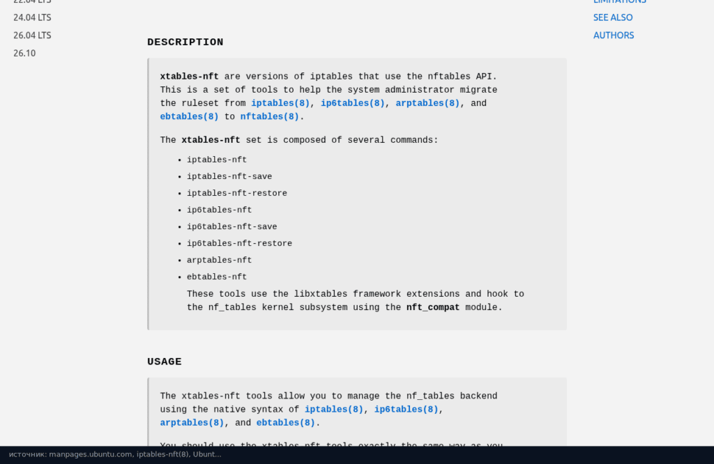 man iptables-nft: версии iptables, которые используют API nftables