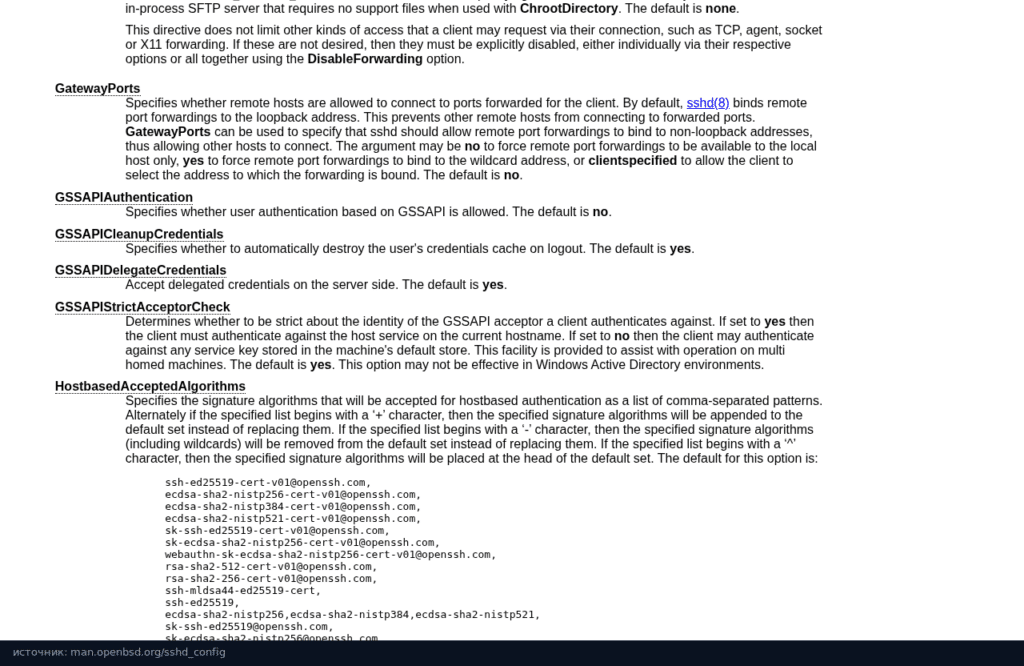 man sshd_config: GatewayPorts и привязка обратных пробросов к loopback по умолчанию