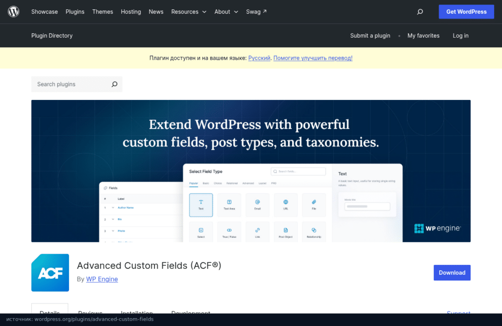 Страница Advanced Custom Fields в каталоге WordPress.org, автор WP Engine