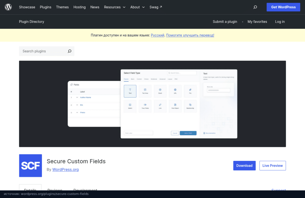 Страница Secure Custom Fields в каталоге WordPress.org, автор WordPress.org