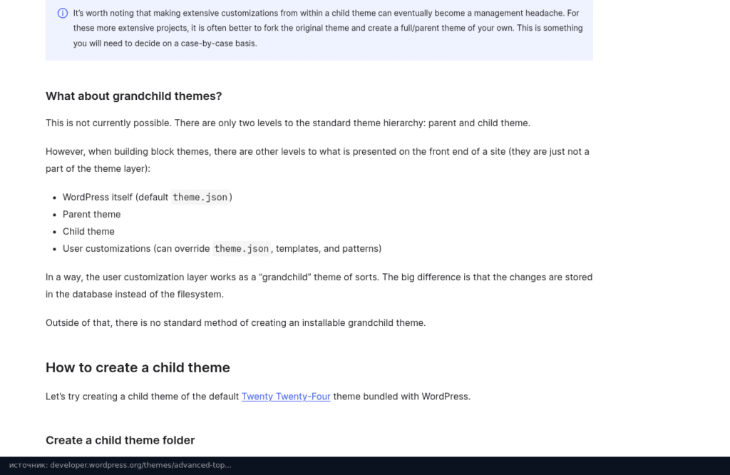Руководство WordPress по дочерним темам: уровни настроек в блочных темах
