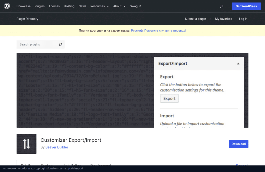 Страница плагина Customizer Export/Import на wordpress.org