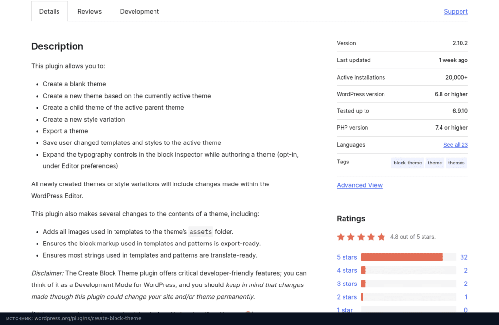 Плагин Create Block Theme: создание дочерней темы с изменениями из редактора