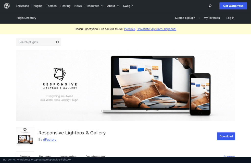 Страница плагина Responsive Lightbox & Gallery на wordpress.org