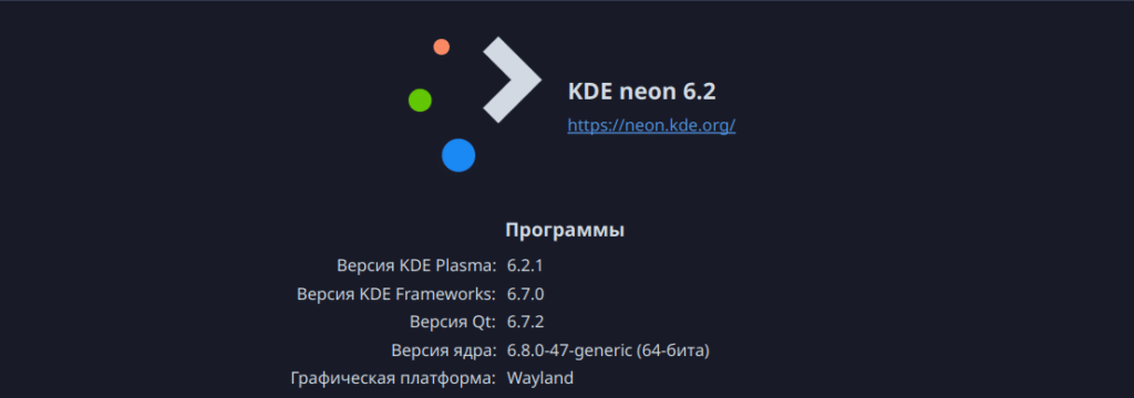 KDE Neon: Идеальный Дистрибутив для Любителей Linux и KDE