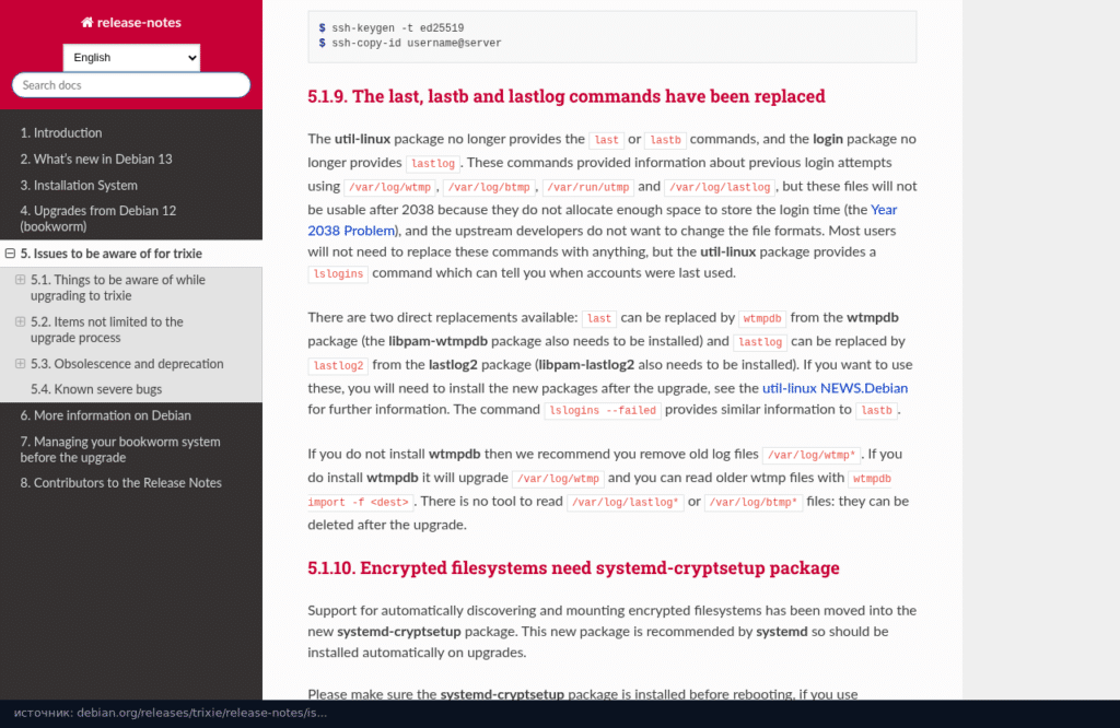 Release notes Debian 13: замена last, lastb и lastlog