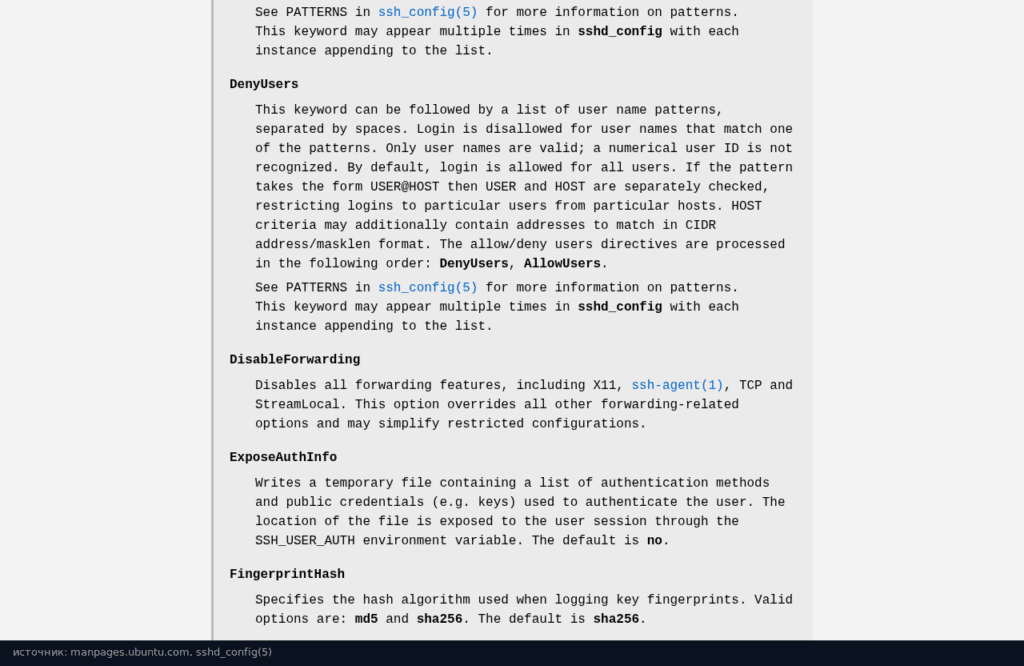 Справка sshd_config: директивы DenyGroups и DenyUsers