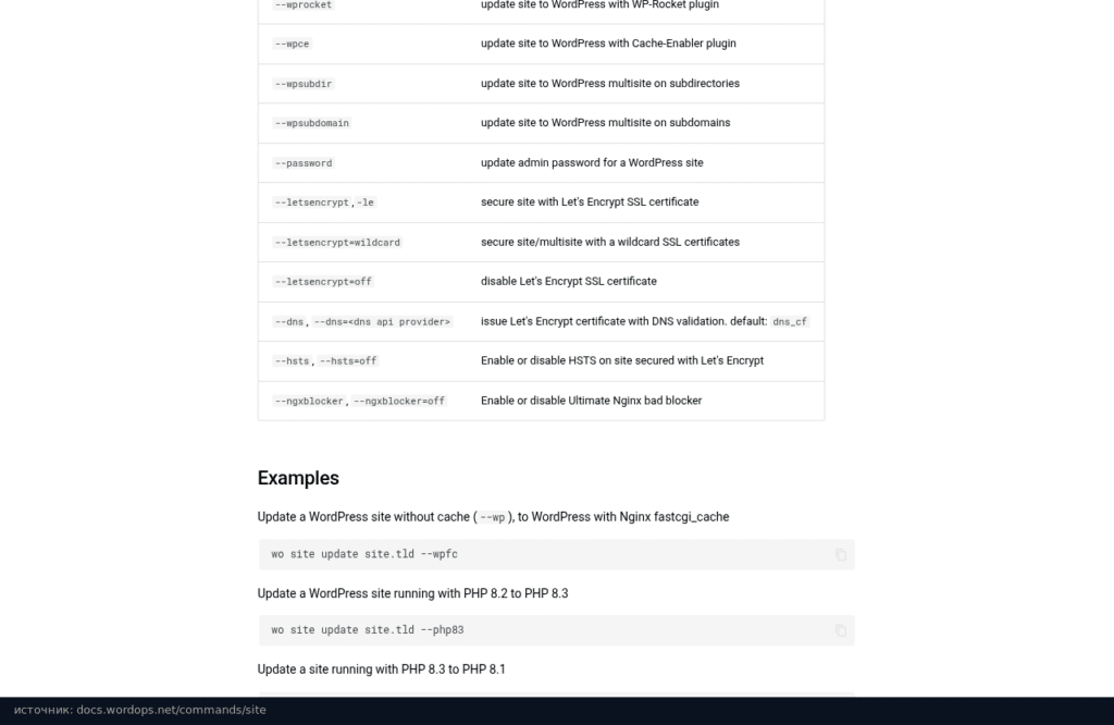 Документация WordOps: ключи wo site update для SSL