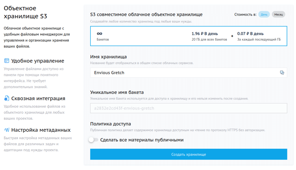 Облачное объектное хранилище S3 от Beget: Обзор, преимущества и применение