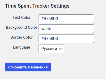 Плагин Time Spent Tracker для WordPress