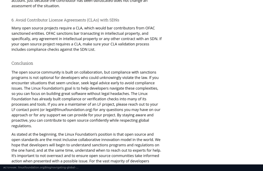 Раздел памятки Linux Foundation о CLA с участниками из SDN