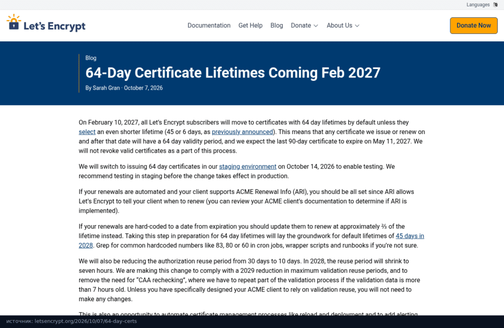 Анонс Let's Encrypt о переходе на 64-дневные сертификаты с 10 февраля 2027 года