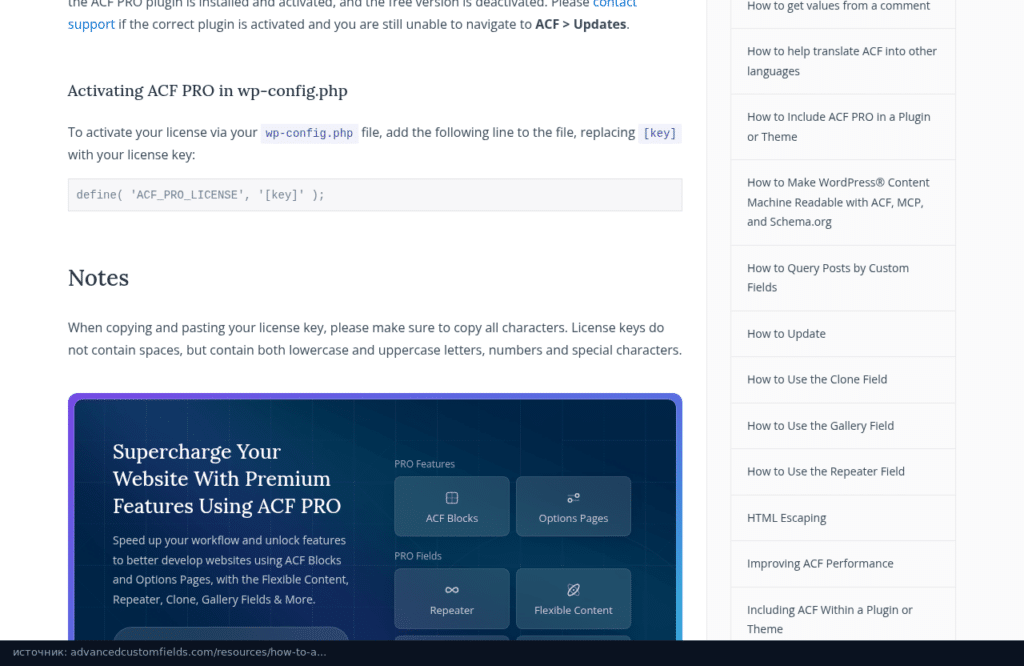 Документация ACF: активация ACF PRO через wp-config.php