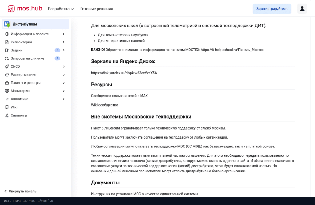 README репозитория МОС на hub.mos.ru: ссылки на образы, зеркало и условия поддержки