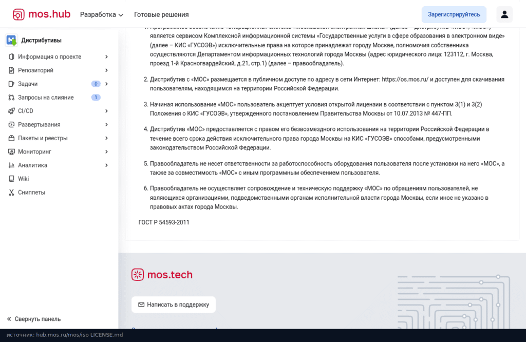 Условия использования ОС МЭШ: права Москвы, территория России, поддержка