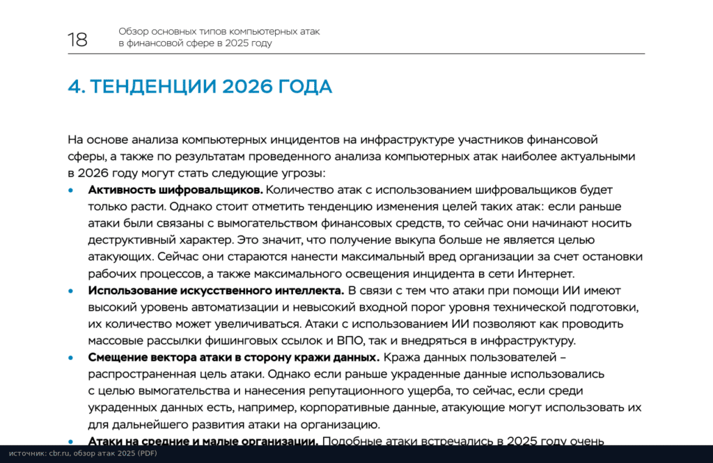 Обзор Банка России за 2025 год: тенденции 2026 года