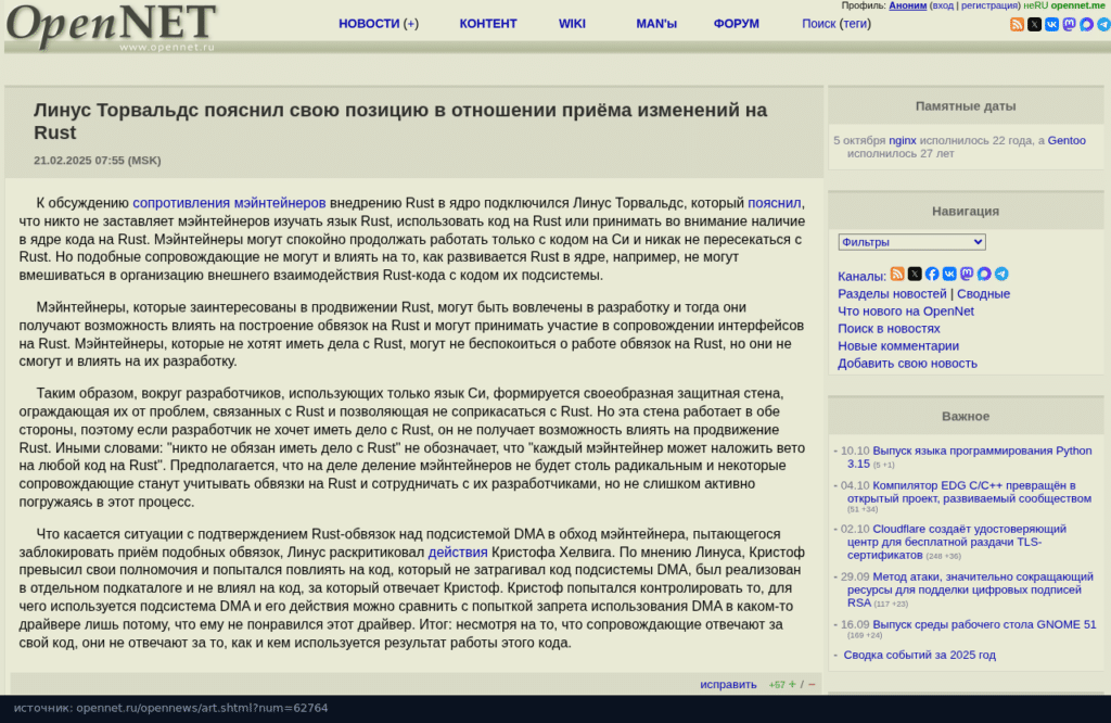 Новость OpenNET от 21 февраля 2025 года о позиции Линуса Торвальдса по Rust