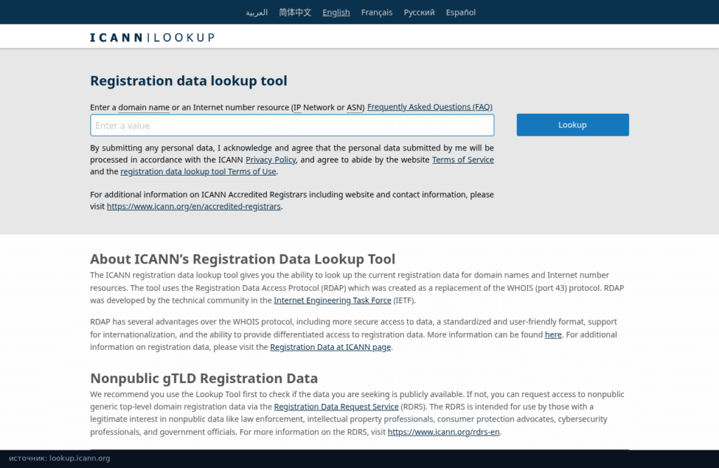 ICANN Lookup: поиск регистрационных данных домена через RDAP