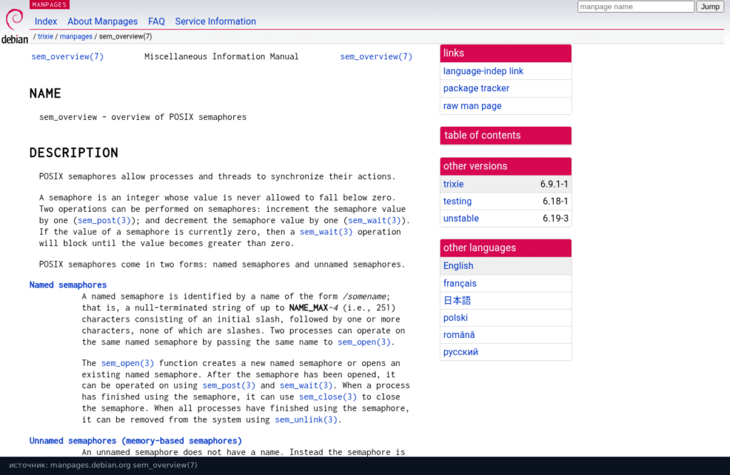 Man-страница sem_overview(7): именованные и неименованные POSIX-семафоры