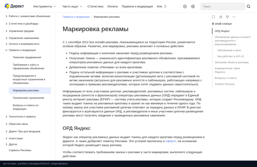 Справка Яндекс Директа о маркировке рекламы
