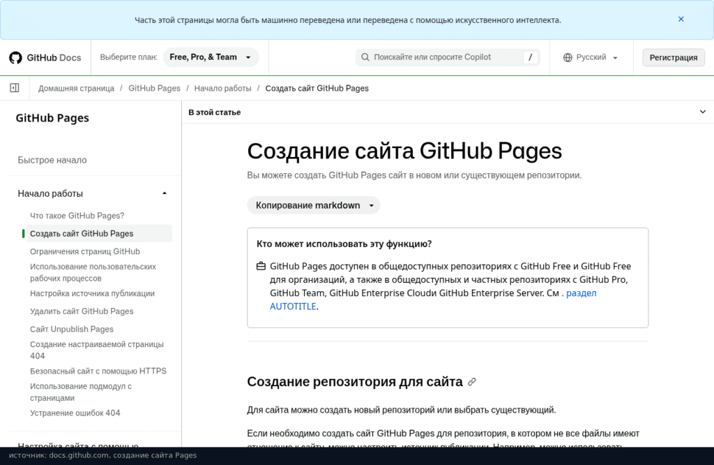 Документация GitHub: создание сайта на GitHub Pages и кто может пользоваться функцией