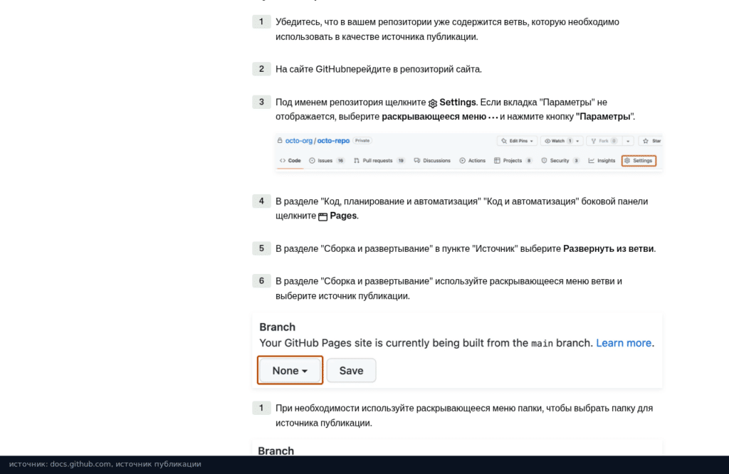 Документация GitHub: публикация сайта Pages из ветки
