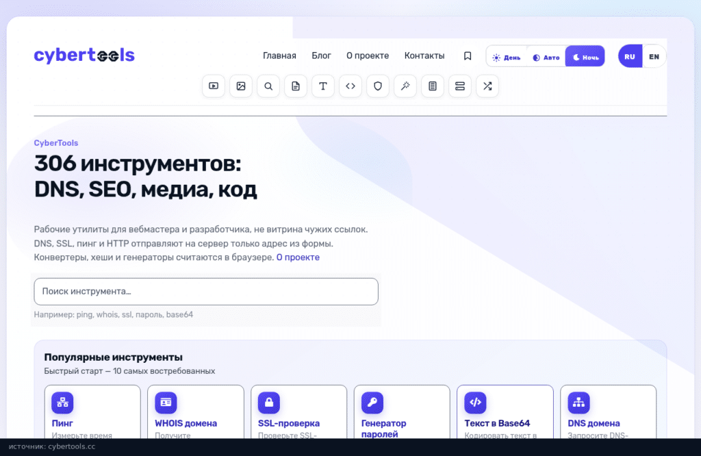 Главная страница cybertools.cc после переезда на WordOps