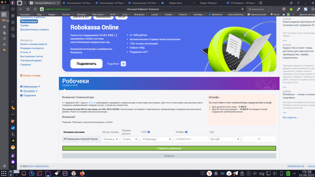Как я подключил Робокассу для консультаций через Telegram-бота: опыт ИП в 2025 году