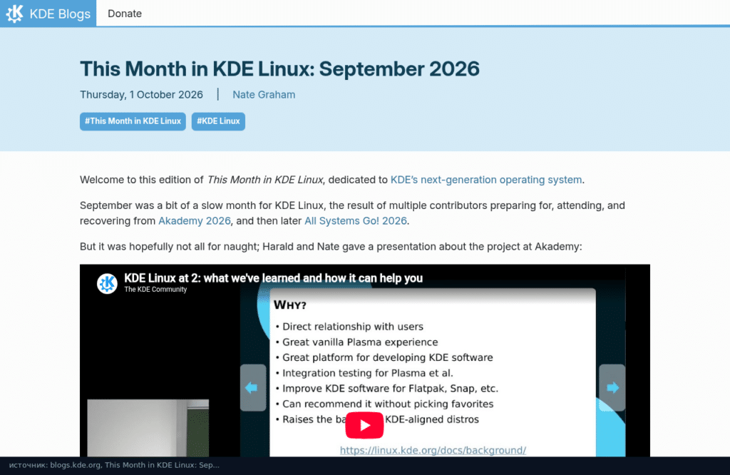 Отчёт This Month in KDE Linux за сентябрь 2026 года