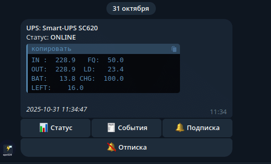 UPS в Телеграм: как я подружил старенький APC со смартфоном (мой первый бот на Python)