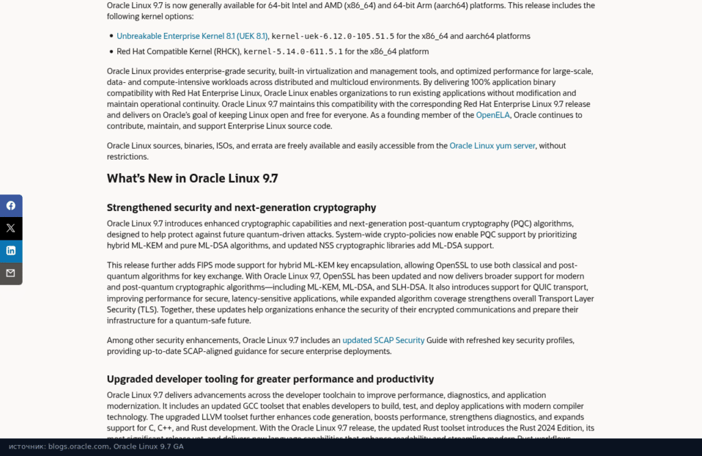 Анонс Oracle Linux 9.7 в блоге Oracle: варианты ядра UEK 8.1 и RHCK