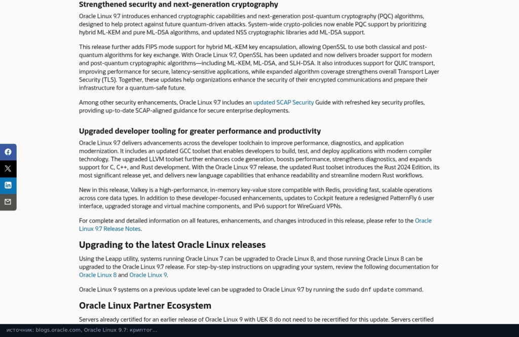 Раздел анонса Oracle Linux 9.7 о безопасности и постквантовой криптографии