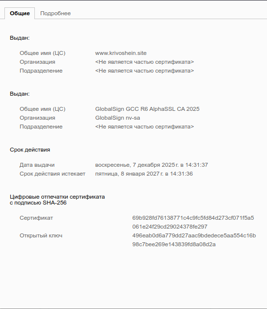 Продление SSL-сертификата GlobalSign для krivoshein.site через FirstVDS и настройка в Nginx/WordOps