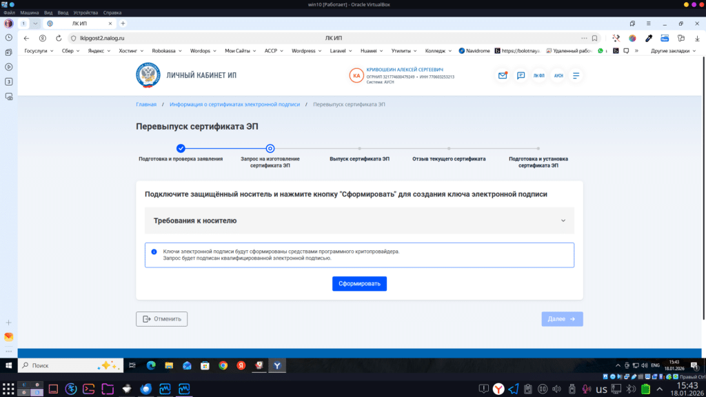 Перевыпуск подписи ФНС в 2026: почему внезапно нужна биометрия.