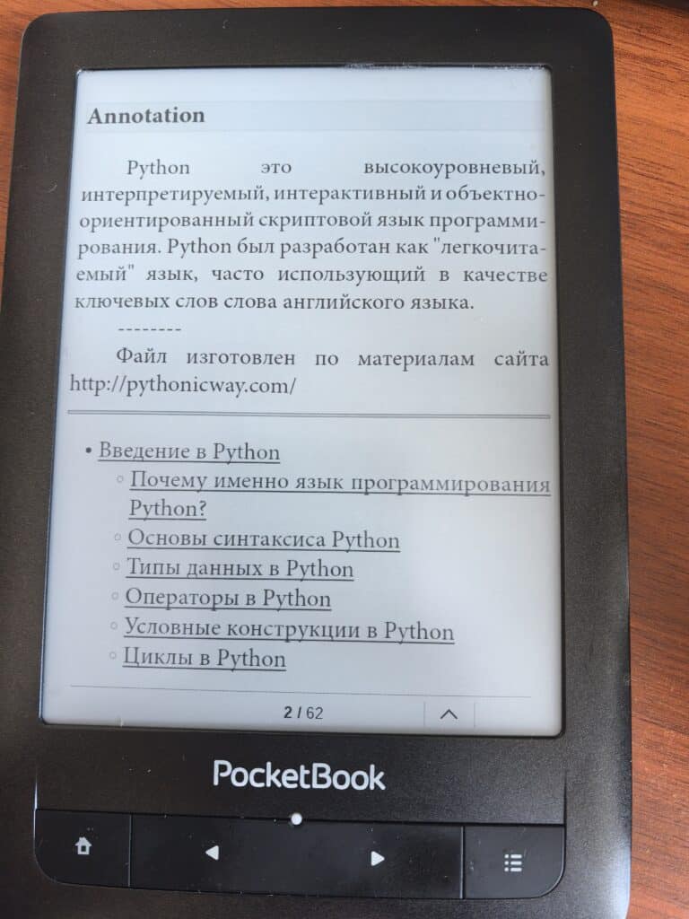 PocketBook 626 в 2026: динозавр жив и читает техлит как чемпион.