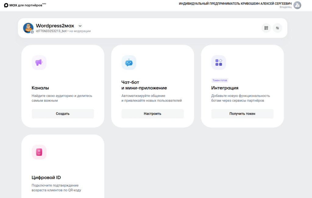 Как я настроил автопостинг из WordPress в MAX и почему это оказалось проще, чем кажется