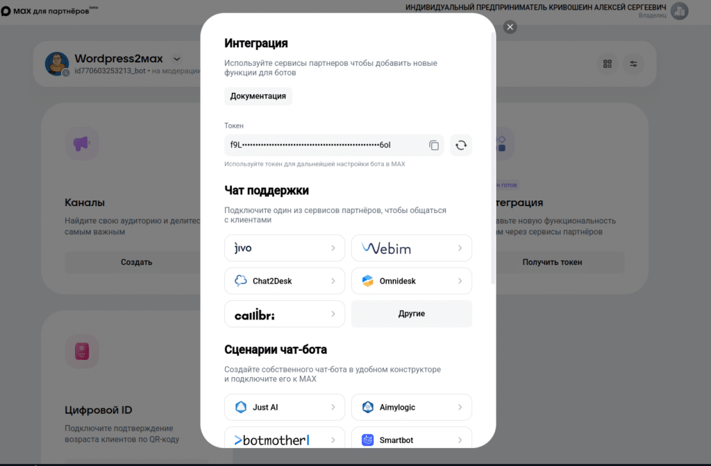 Как я настроил автопостинг из WordPress в MAX и почему это оказалось проще, чем кажется